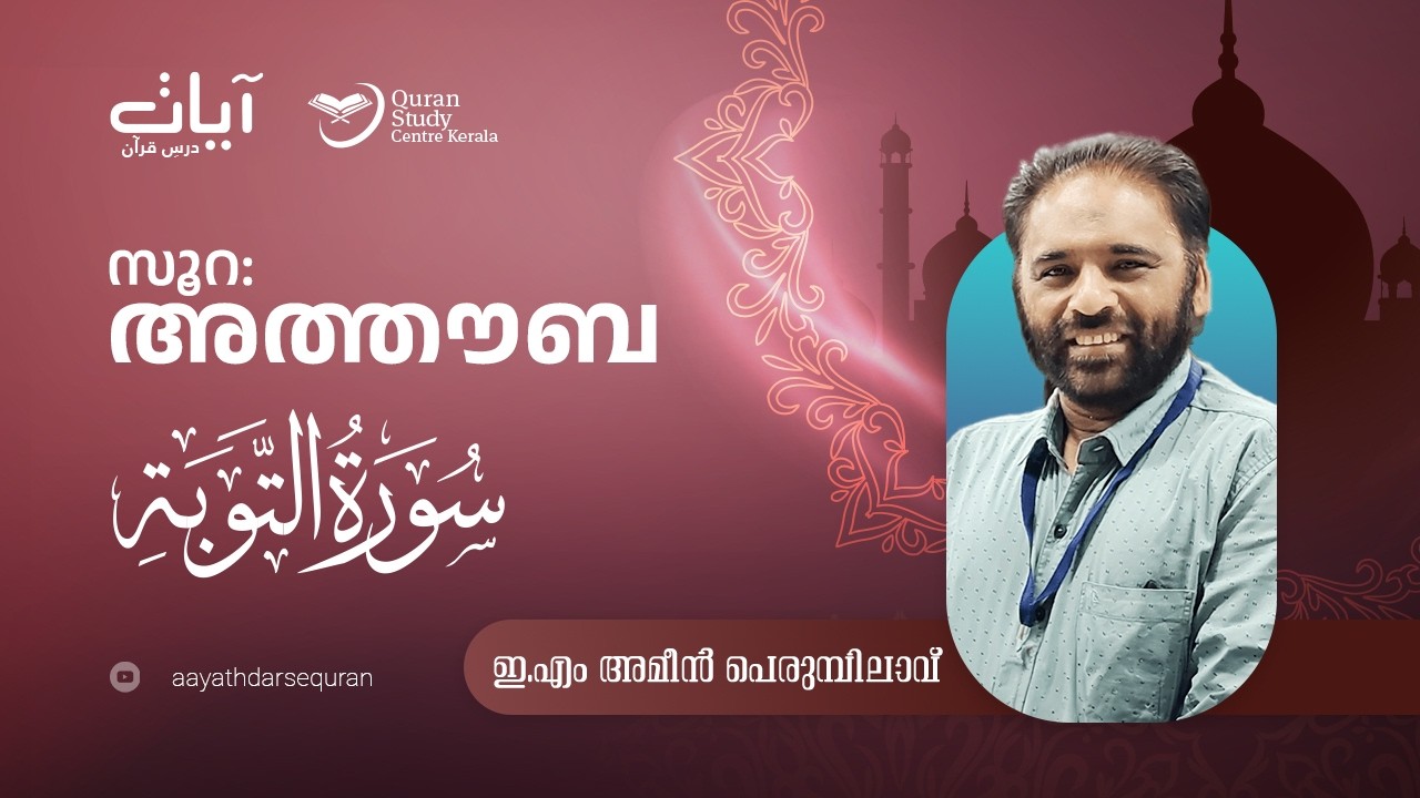 Episode: 439 |  At-Tawba  | verses: 73 - 74 |  Aayath Darse Quran - 2