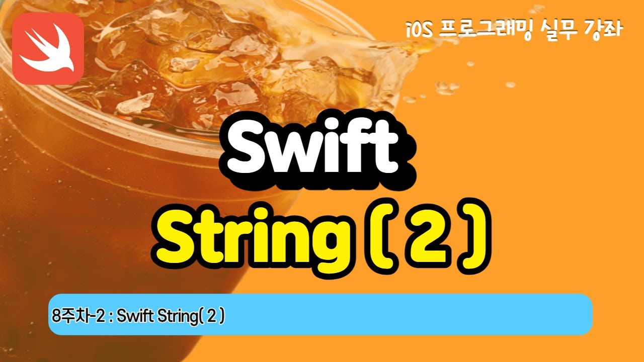 swift 문법 Update iOS 8-2 swift문법(String 2)