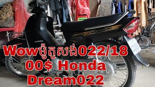 Wowម៉ូតូសង់022/1800$ Honda Dream022