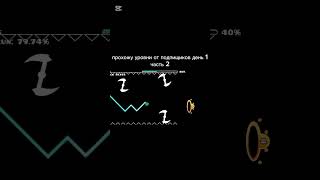 Подпишись уже и лайк поставь 😡 #geometrydash #shorts #kosmos