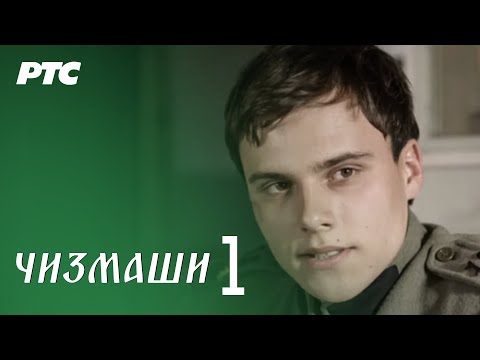 Čizmaši | Epizoda 1| (domaća serija)