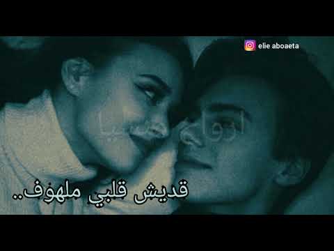 حالات واتس ادهم نابلسي طلع بعيوني شوف حب