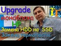 Upgrade Моноблока HP / Как модернизировать Моноблок или компьютер 2020 / Установка WINDOWS 2004