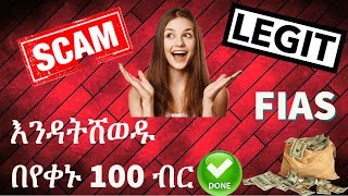 FIAs ከፈለኝ /ሙሉ አሰራሩን ይመልከቱ በሳምት እስከ 15,000ብር ድረስ /How to make money online for free in ethiopia