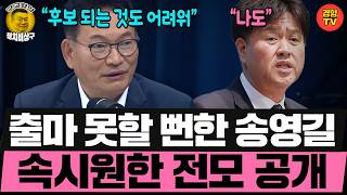 외로운 보수 인사들 다 챙긴 송영길 (260717 금요일 클립)송영길 김성완 정구승 오윤혜