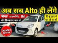 Alto k10 on road price, down payment, monthly emi? All details