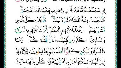 ختمة مصحف التجويد برواية الدوري الصفحة رقم  171