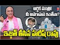 నాడు యాదాద్రి తప్పు అయితే, నేడు మక్తల్‌ ఒప్పు అవుతుందా? Harish Rao Fire On Bhatti Vikramarka | TNews