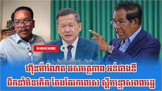 Mr Seng Sary Hun Manet Aonn Cheang Aov