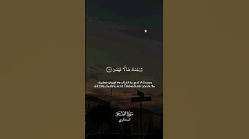 ما تيسر من سورة الضحى بصوت الشيخ محمد صديق المنشاوي