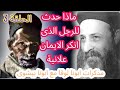 ما السر الذي كشفه ابونا عبد المسيح الحبشي عن ابونا بيشوي كامل ولم يكن احد يعرفه