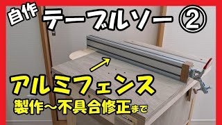 Combined the past 3 videos into 1 videoAluminum fence for selfmade table saw