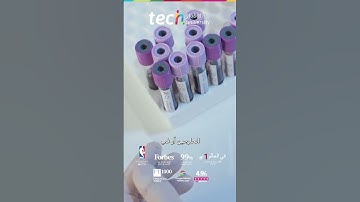 جمع العينات في حالات الطوارئ والحرجة: الدقة والسلامة السريرية ❘ TECH Global University