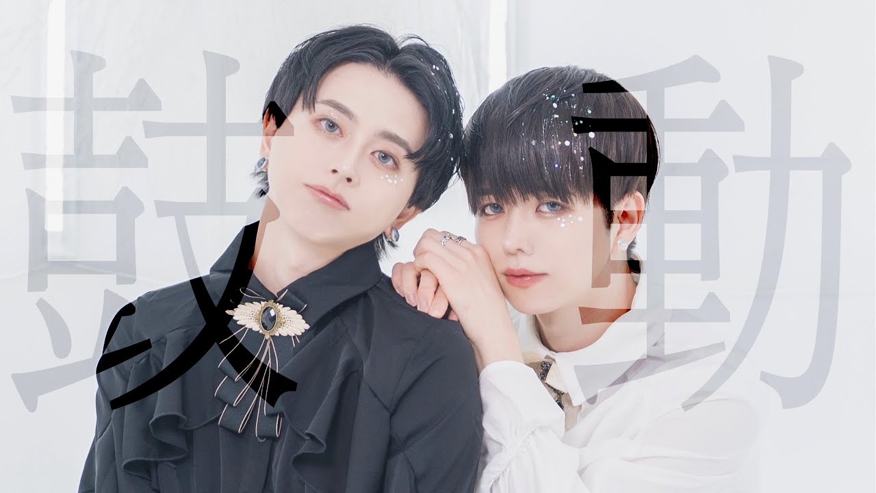 【男2人で】「鼓動」 femme fatale 踊ってみた【ぶっきー&エレキ】