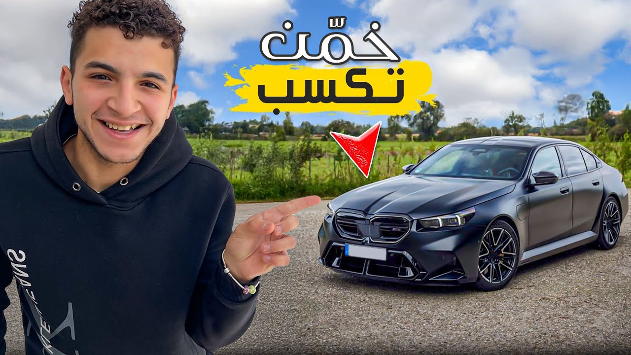 خمن نوع السياره من العلامة تكسب 🚗🤔