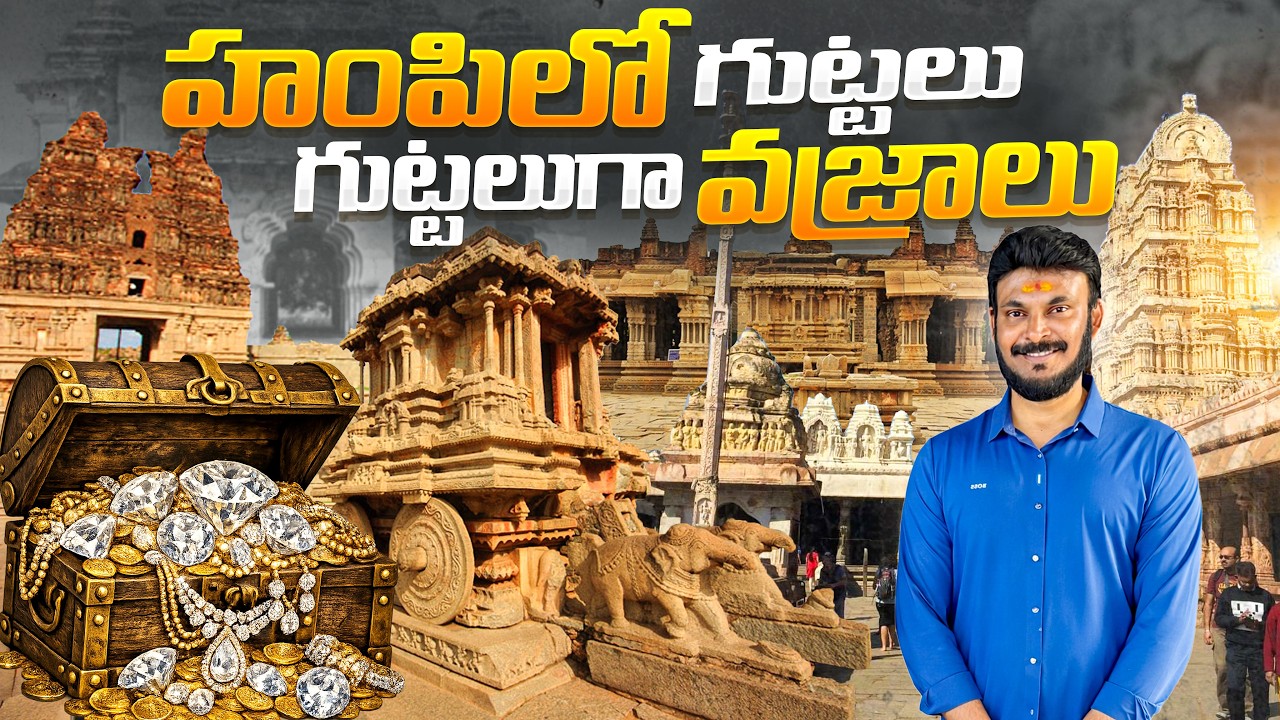రోమ్ నగరం మించిన హంపి | Exploring the Beautiful Heritage of Hampi | Ravi Telugu Traveller