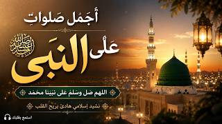 Download lagu أجمل الصلاة على النبي محمد ﷺ  The Most Beautiful Salawat on Prophet Muhammad ﷺ  Allahumma Salli wa S
