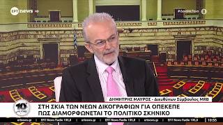 Στη «σκιά» των νέων δικογραφιών για ΟΠΕΚΕΠΕ: Πως διαμορφώνεται το πολιτικό σκηνικό