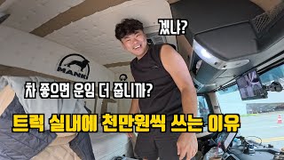 Download Lagu These guys spent tens of millions of won on the truck's interior. MP3 Download Lagu These guys spent tens of millions of won on the truck's interior. MP3