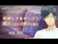【看病・喧嘩】喧嘩してしまった彼女が過労で倒れてしまい……【女性向けボイス #95】