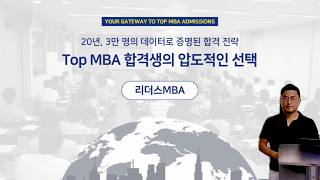 유학과 글로벌 취업을 한 번에!! &#39;가장 빠른&#39; 성공 전략 [MiM (Master in Management)]