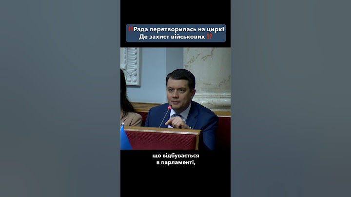 #разумков #свободаслова #змі #верховнарада #розумнаполітика #законопроект #депутати