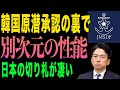 【衝撃】日本の潜水艦技術が強すぎる！韓国が原潜承認も日本には切り札｜リチウムイオン電池で原潜超え