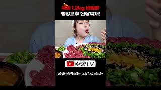 육회1.2kg 넣고 만든 육회비빔밥 &amp; 된장찌개 청양고추 먹방 YUKHOE KOREAN-STYLE RAW BEEF TARTARE REAL SOUND ASMR MUKBANG