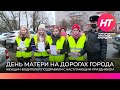Сотрудники Госавтоинспекции вместе с новгородскими школьниками поздравили женщин с наступающим Днем