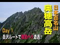 【登山動画】緊迫の救助ヘリと遭遇・岳沢ルートで登る奥穂高岳 Day 1   HD 1080p