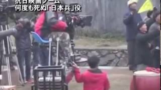 抗日映画ブーム 何度も死ぬ「日本兵」役