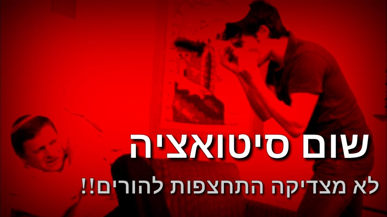 הרב יואל ראטה שליט"א - שום סיטואציה לא מצדיקה התחצפות להורים!!