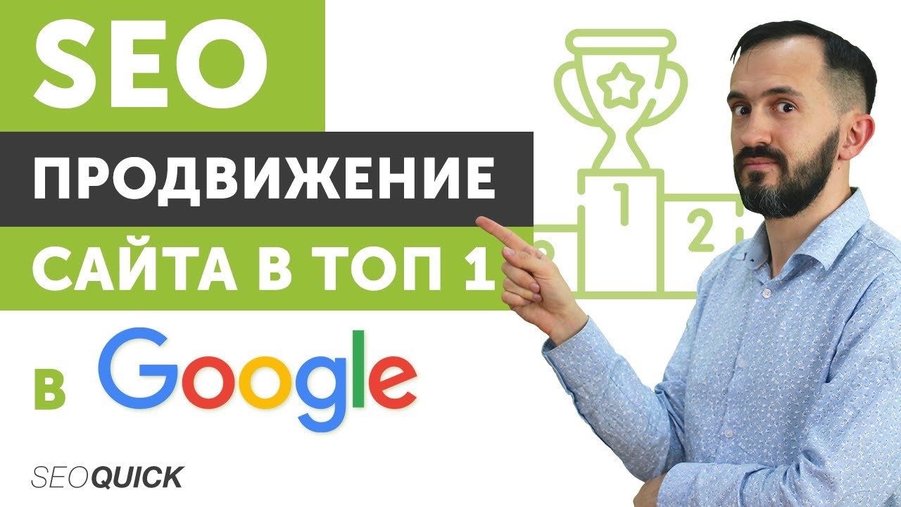 New SEO Продвижение Сайта в ТОП 1 в Google - Раскрутка для новичков