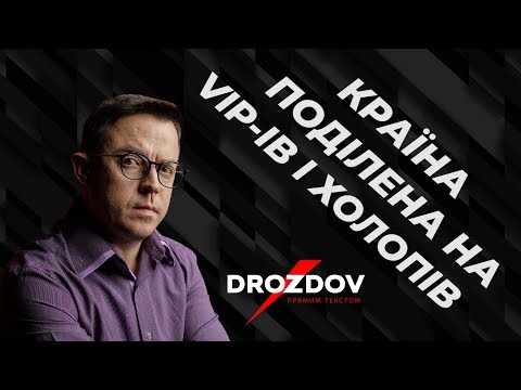 Палати для «особливих пацієнтів»- DROZDOV ПРЯМИМ ТЕКСТОМ.