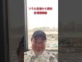 韓国ソウル～羽田空港に行きます‼️宜しくお願い致します。