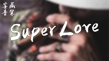 魏延 - Super Love「每個浪漫瞬間，都是幸福的畫面」動態歌詞版MV