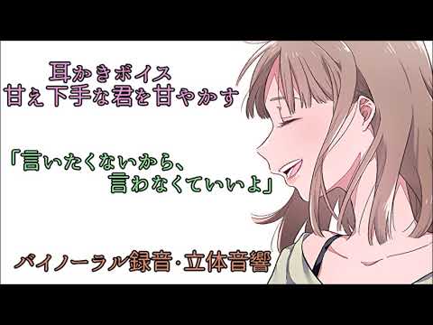 耳かきボイス　甘え下手な君を甘やかす〈日本語Japanese　ASMR　男性向け〉