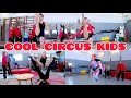 Cool circus kids. Behind the scenes, we train with pleasure. (Дети - тренировка с удовольствием).