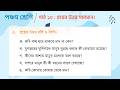 পঞ্চম শ্রেণি বাংলা ২০২৬ | পাঠ ১৫: সংকল্প (সবগুলো প্রশ্ন ও উত্তর) | Class 5 Bangla Path 15 Questions