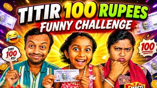Titir🪙 100 Rupees 💲Challenge😱🤣||Funny Challenge Video||Trishika Rimpa