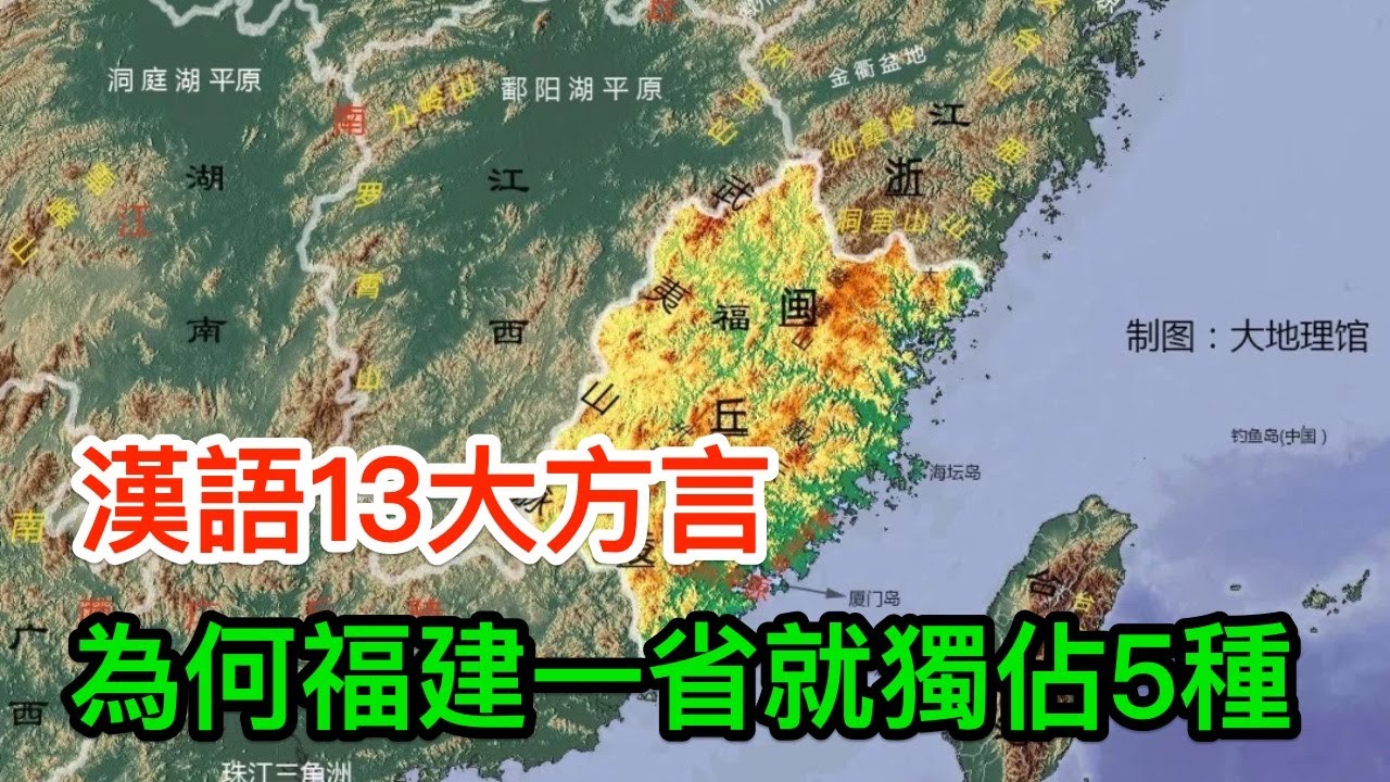 漢語13大方言，為何福建一省就獨佔5種，福建有何特殊？