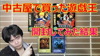 遊戯王・デュエルモンスターズ・最強決闘者戦記4を開封してみた結果!