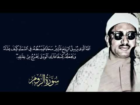 المنشاوي يقف على حق ا لشعبة ومن وافقه ويقف على الذين أجرموا لنافع ومن وافقه د١ ٢٠الروم٤٦ ٤٧اقرأالوصف