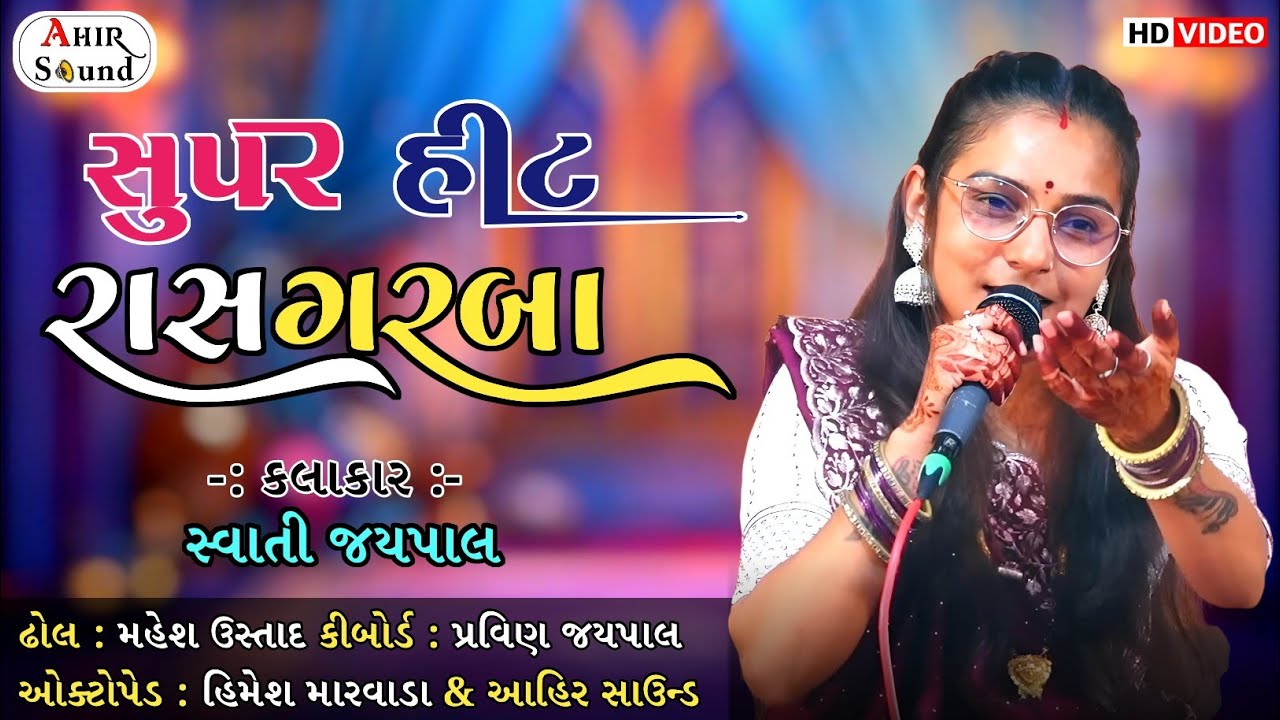 Super hit Raas Garba || Swati Ben Jaypal ||Video 