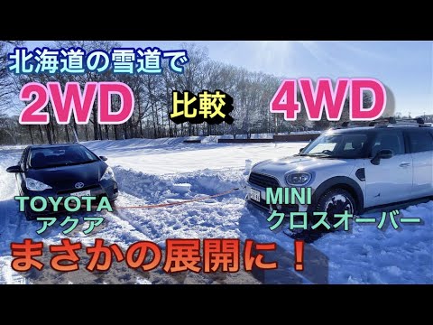 雪ページ We compared 2WD and 4WD on the snowy roads of Hokkaido! Can