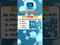 Daily GK Question &amp; Answer | Important GK/GS Quiz for All Exams 🇮🇳