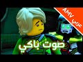 صوت باكي Arabic AMV أغنية حماسية حزينة أنمي طوكيوغول Xنينجاجو 