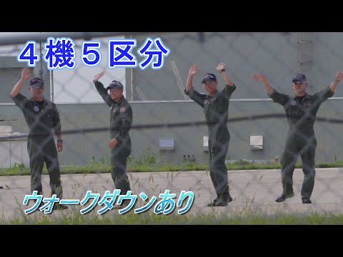 2024.9.27 ブルーインパルス基地上空訓練 10:40～ Blue Impulse Base Sky Training