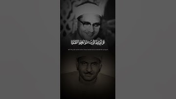 المنشاوي والبهتيمي ! قل لعبادي الذين آمنوا | سورة إبراهيم