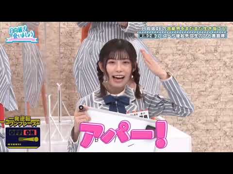 東村･アパー･芽依